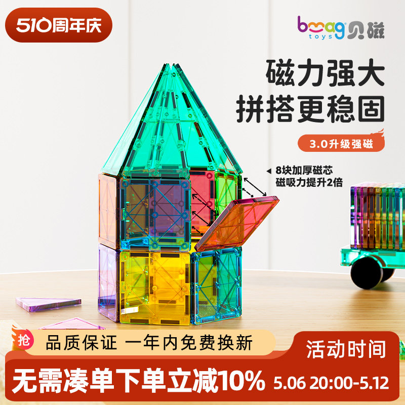 贝磁儿童磁力片彩窗益智拼装积木吸贴片男女孩六一儿童节礼物玩具,3C数码配件,USB多功能数码宝,淘宝优惠券,粉丝福利购,淘宝优惠卷