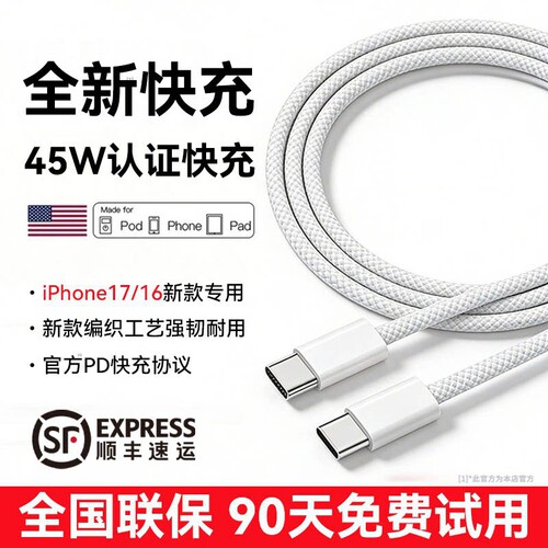 【顺丰闪送】适用苹果17promax充电线手机快充线iPhone16/15数据线typec接口45W原装正品13PD专用一套编织线