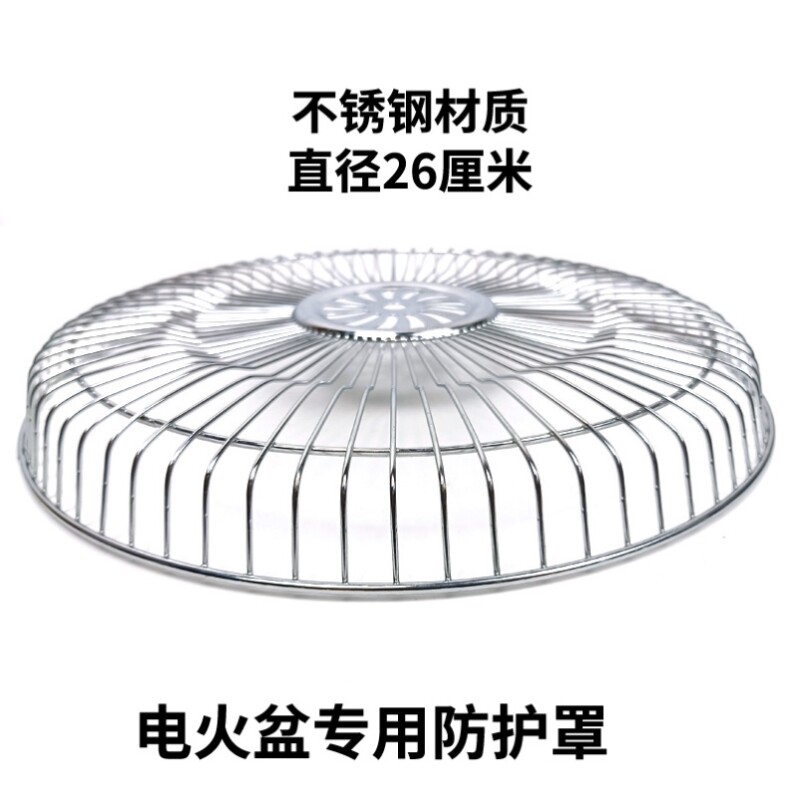电火盆配件防护罩不锈钢铁质烤漆保护罩子烤火盆火炉取暖器专用
