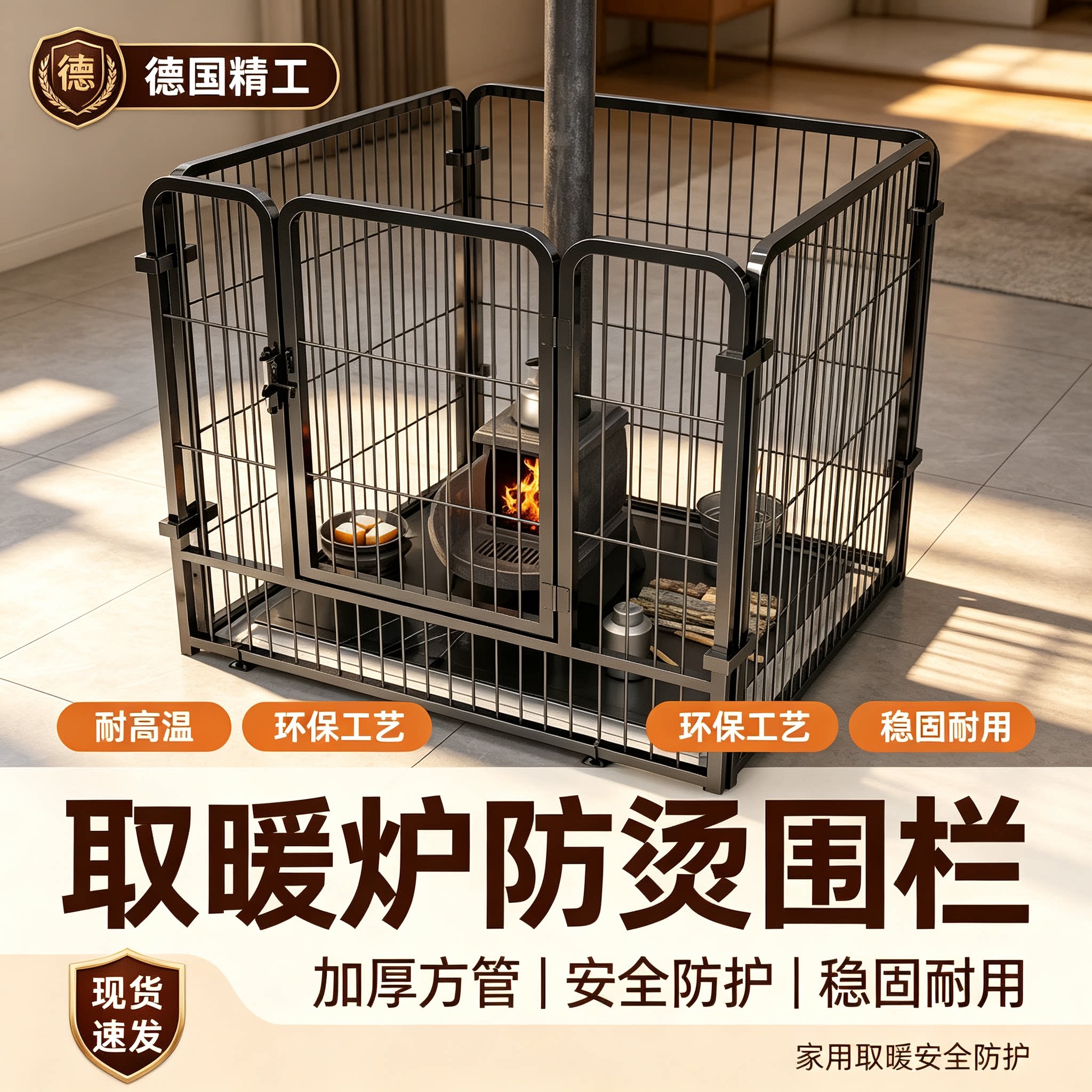柴火炉加厚防烫安全围栏
