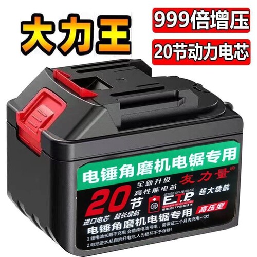 德国进口牧田款锂电池12V21V大功率割草机电链锯扳手锂电池洗车机