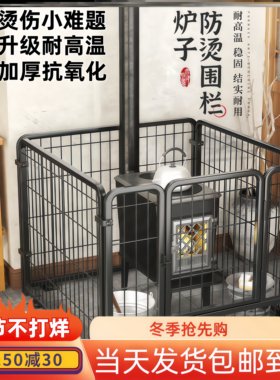 铁炉子保护罩防烫网罩火炉围栏