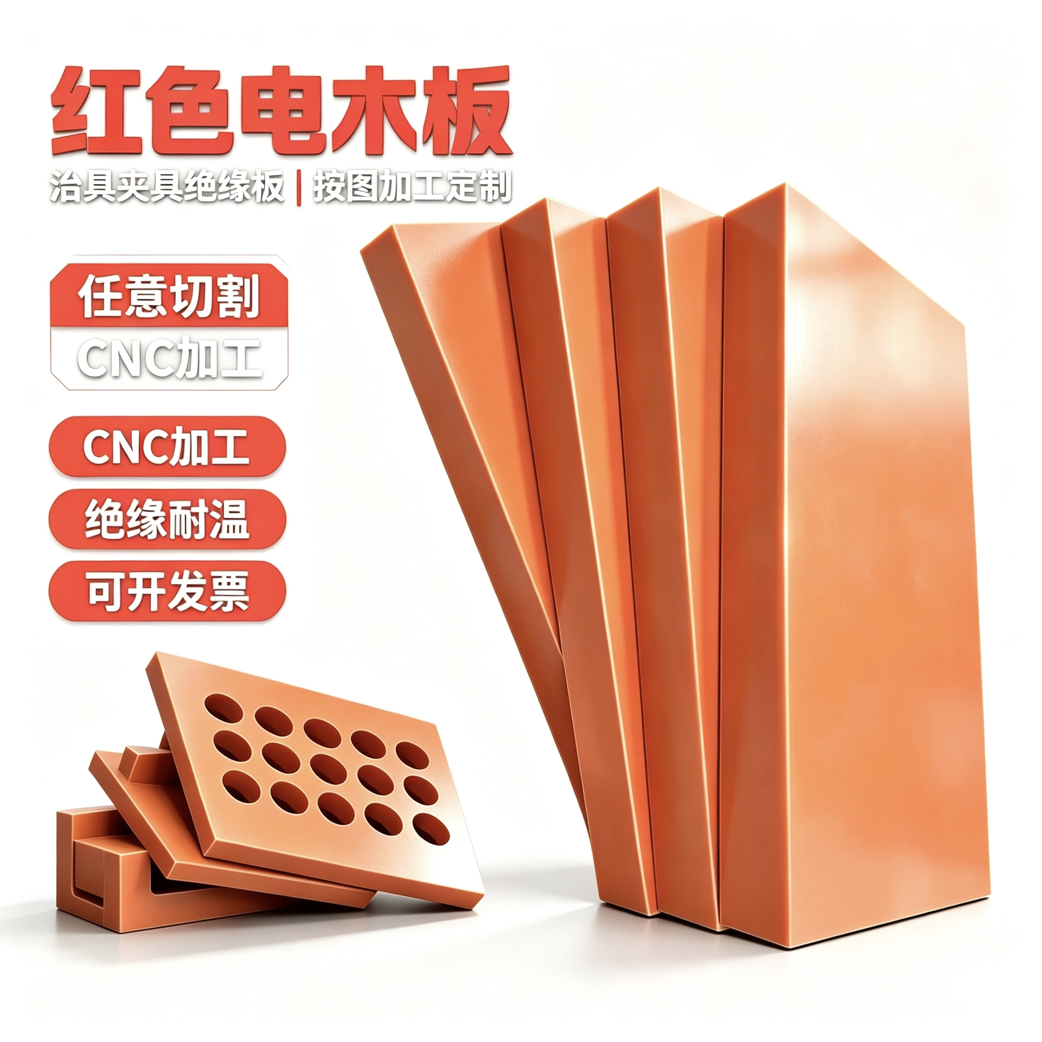 进口胶木板治具定制电木加工fr4绝缘玻纤板橘红色电木板加工定制