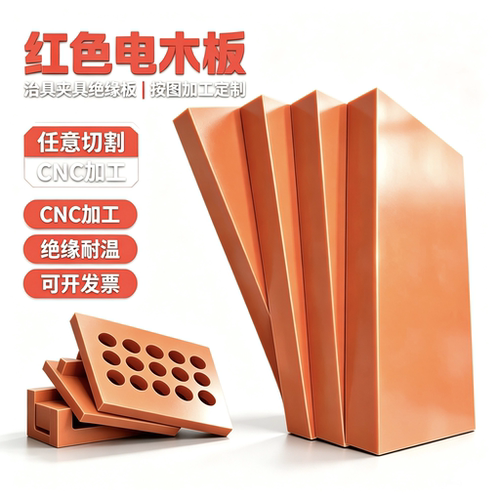 进口胶木板治具定制电木加工fr4绝缘玻纤板橘红色电木板加工定制