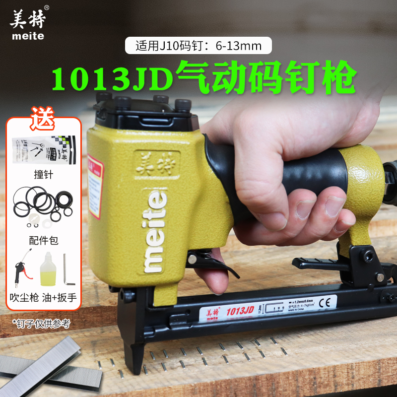 美特1013J气动码钉枪工业级U型1010木工工具F30装修木架气钉枪