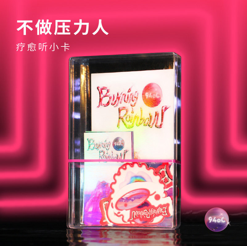 94oc烧烧彩虹艺术疗愈冥想音乐小卡贴纸套装原创小众高级感礼物