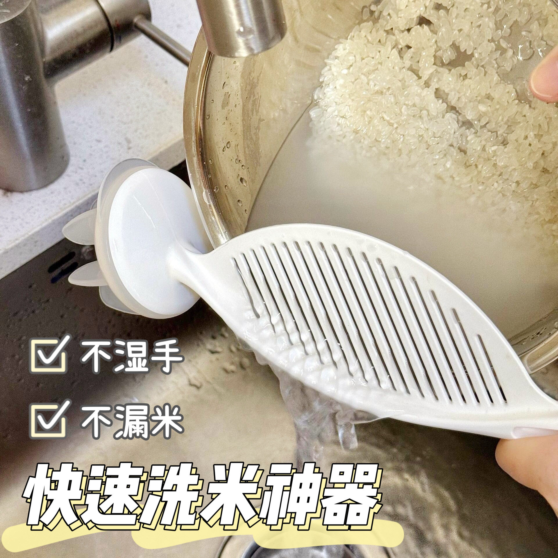 洗米神器快速淘米沥水挡板过滤网不漏米不沾手厨房洗米筛淘米勺,餐饮具,洗菜盆/沥水篮/漏水筛,淘宝优惠券,粉丝福利购,淘宝优惠卷