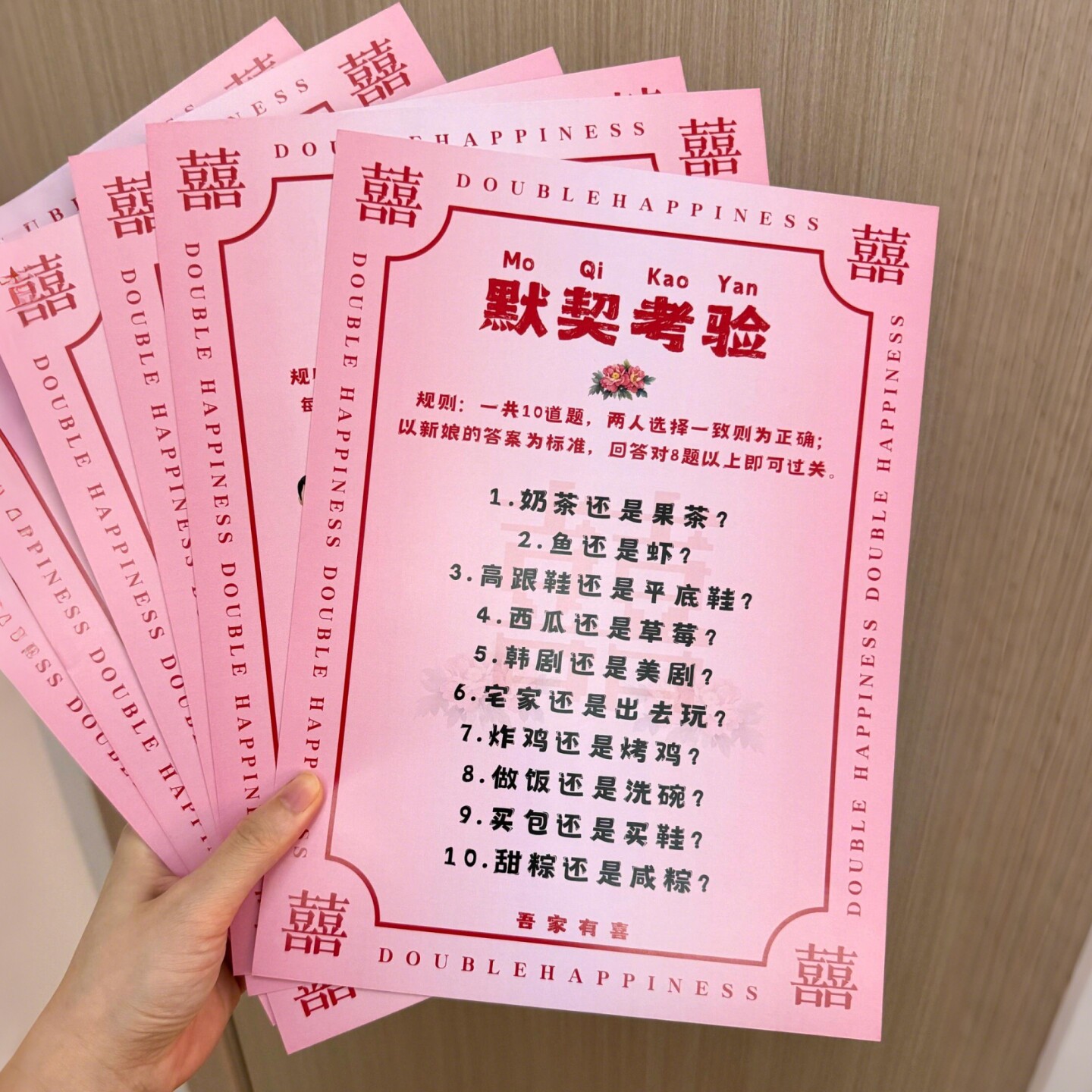 接亲游戏道具婚礼互动堵门互动神器迎亲伴郎团通关卡快问快答卡片