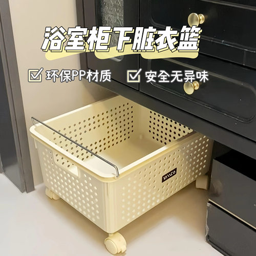 浴室柜下带轮脏衣篓！
