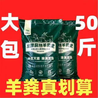 【一百斤】羊粪发酵有机肥鸡粪肥种菜种花专用肥料家用花卉羊粪肥