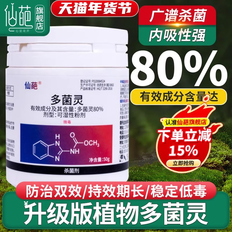 仙葩多菌灵杀菌剂月季白粉病专用多肉植物花卉通用百菌清多菌菌灵