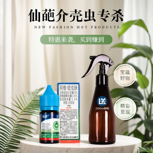 仙葩蚧壳虫专杀阿维菌素啶虫脒
