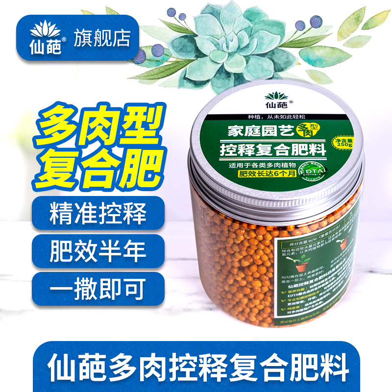 仙葩控释肥多肉专用肥缓释花肥料