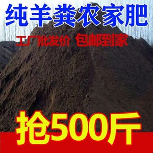 500斤50羊粪发酵有机肥料鸡粪农家肥种菜植物盆栽家用通用型羊粪