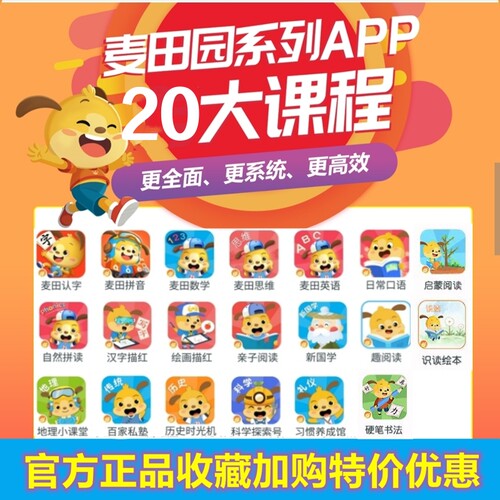 麦田识字拼音数学思维英语自然拼读阅读绘本儿童认字app会员永久