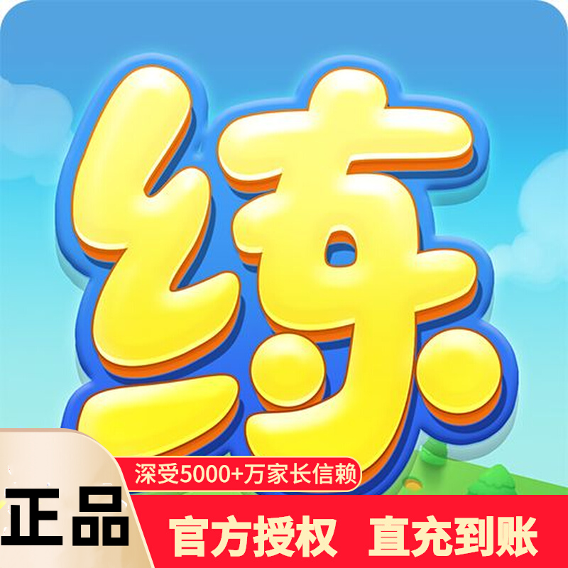 天天练vip年卡会员激活码乐乐课堂小学初中高中大语文数学视频课