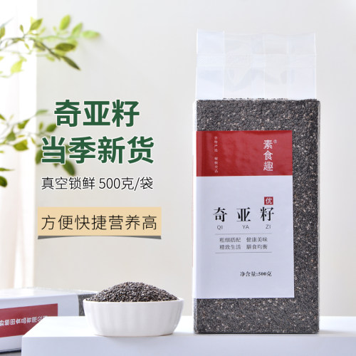 新货奇亚籽即食用代餐健身饱腹冲饮免洗五谷杂粮旗舰店500g