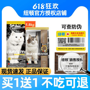 纽顿猫粮T24无谷幼猫成猫通用全阶段天然猫粮1.5kg纽顿猫粮t24