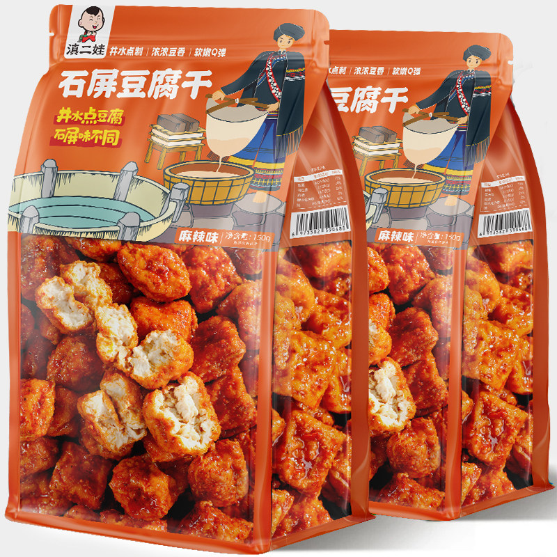 滇二娃云南石屏豆腐干麻辣即食爆汁卤香豆干制品休闲小吃特产零食