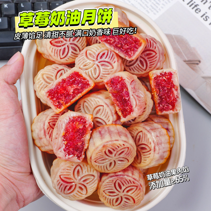 滇二娃草莓奶油月饼盒装传统糕点广式水果味月饼零食中秋送礼点心