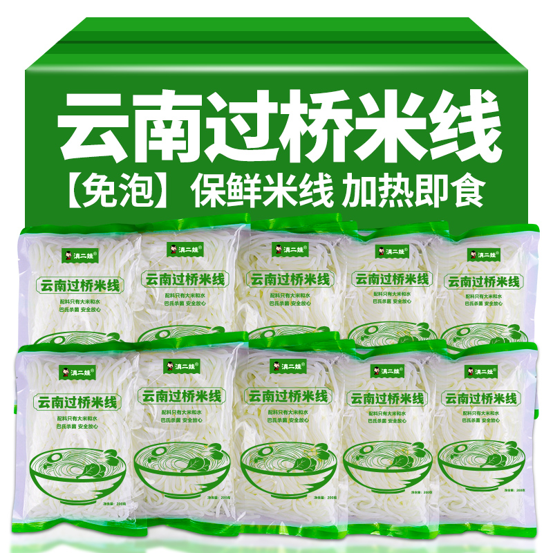 云南特产过桥米线早餐半成品小吃