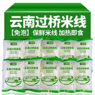 滇二娃云南保鲜过桥米线新鲜粉丝米粉早餐半成品食品方便速食袋装