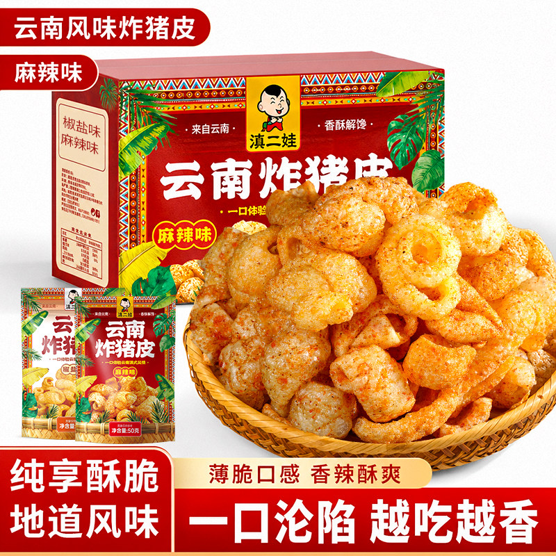 滇二娃云南炸猪皮泡皮即食下酒菜