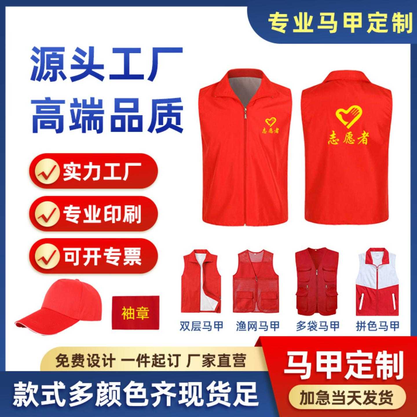 志愿者马甲定制印字logo义工党员