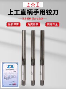 上工直柄手用铰刀H7H8合金工具钢手工绞刀手动铰孔刀饺刀3-20mm