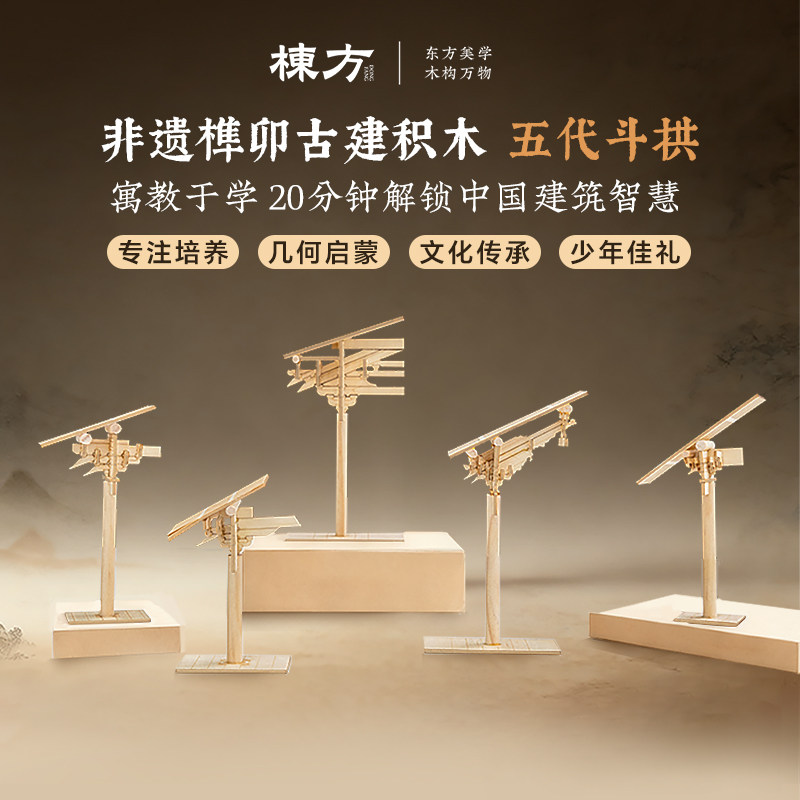 栋方斗拱榫卯积木拼装模型中国古建筑佛光寺玩具益智教具礼物男生 - 实物图