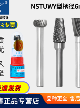 金鹰牌硬质合金旋转锉钨钢磨头N S T U W Y倒锥形90度M06金属铣刀