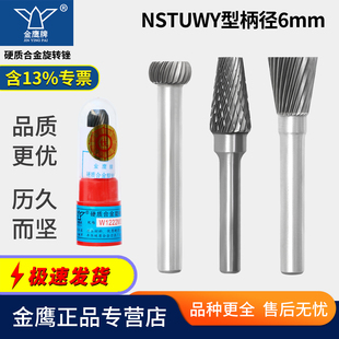 金鹰牌硬质合金旋转锉钨钢磨头N Y倒锥形90度M06金属铣刀