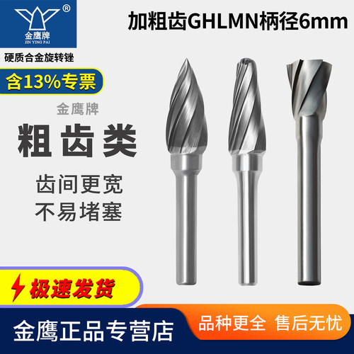 粗齿硬质合金旋转锉铣刀金鹰防堵