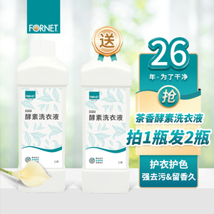 【拍1发2瓶】福奈特茶香味持久护衣护色酵素内衣手洗机洗洗衣液1L