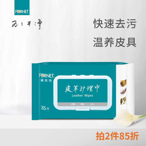皮革衣鞋皮衣包沙发座椅清洁护理湿纸巾
