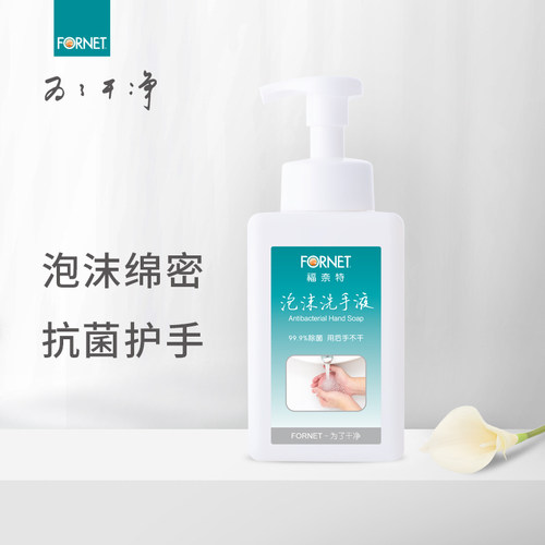 福奈特洗手液泡沫型家用抑菌热销