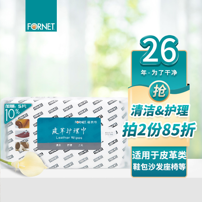 【拍两包85折】福奈特皮革衣鞋皮衣包沙发座椅清洁护理湿纸巾55片使用感如何?
