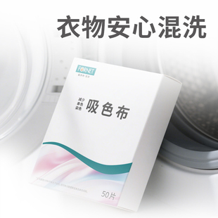 福奈特吸色片防串染色母片洗衣机吸色片防串色洗衣片吸色纸吸色片