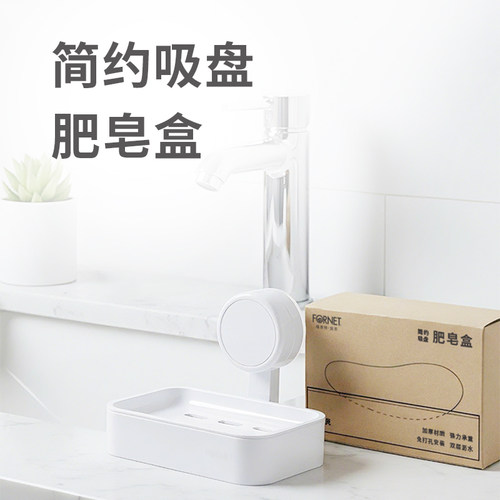 福奈特免打孔肥皂盒壁挂式免打孔