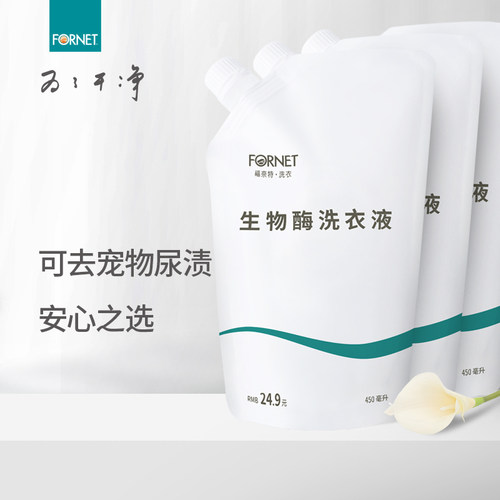 福奈特生物酶洗衣液留香去老年味