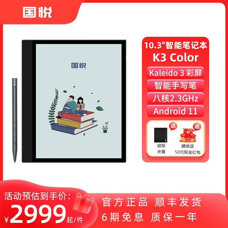 【彩墨屏旗舰爆款】国悦10.3英寸K3 Color彩色墨水屏智能办公本手写笔记本护眼大屏电纸书电子阅读器墨水屏