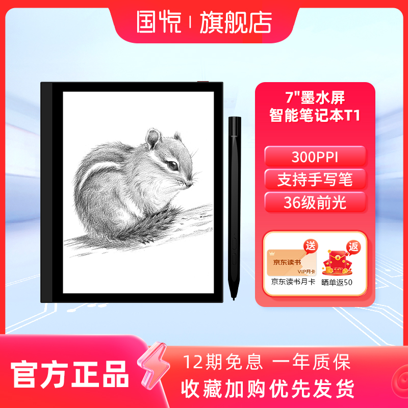【300PPi】国悦 T1 墨水屏电纸书阅读器电子书阅览器pdf平板看书手写记事本智能电子笔记本7英寸墨水屏办公本