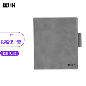 国悦T1/T2C墨水屏笔记本电纸书阅读器原装皮套1个