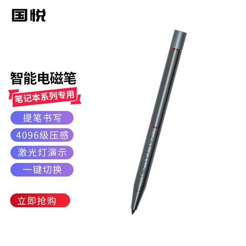 国悦多功能A5智能电磁笔