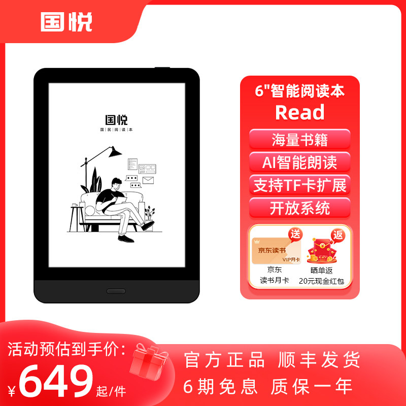 【便携阅读本】国悦 READ 6 英寸墨水屏智能笔记本记事本电子书阅读器电纸书阅览器墨水屏平板微信看书
