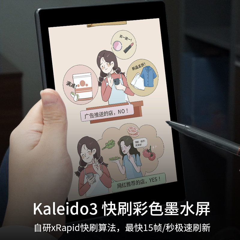 【旗舰新款】国悦V6Color7.8英寸彩色墨水屏智能电子笔记本