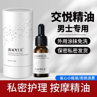 交悦欧美男士私处大大膏保养男性身体专用按摩精油护理油