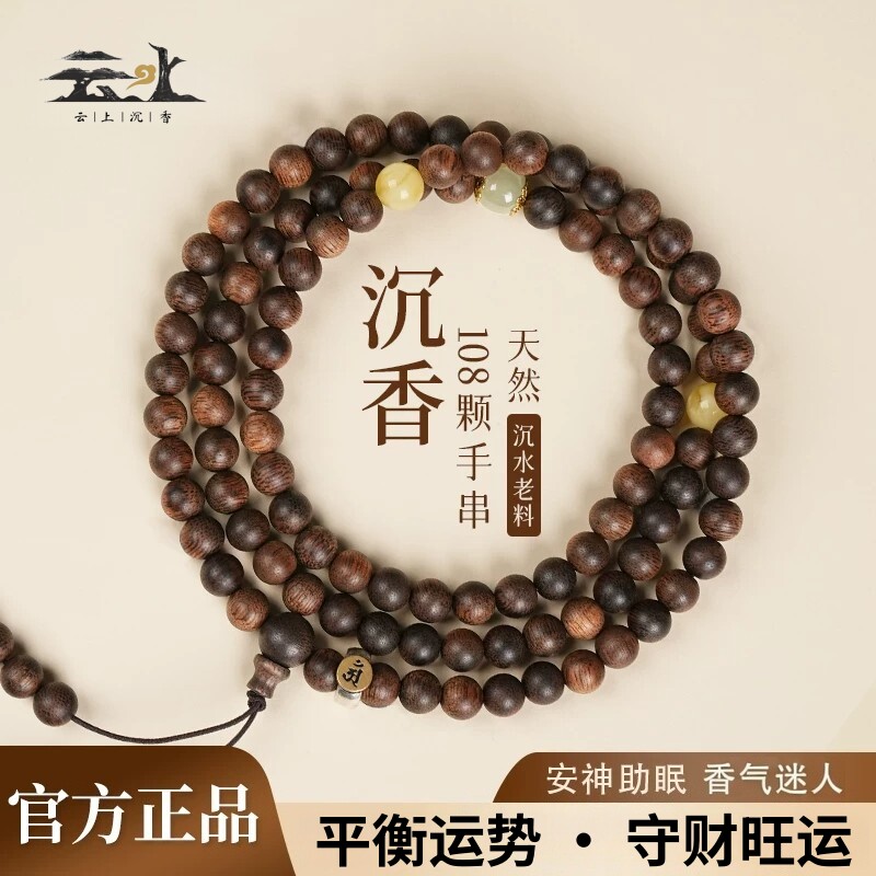纯天然奇楠沉香手串108颗
