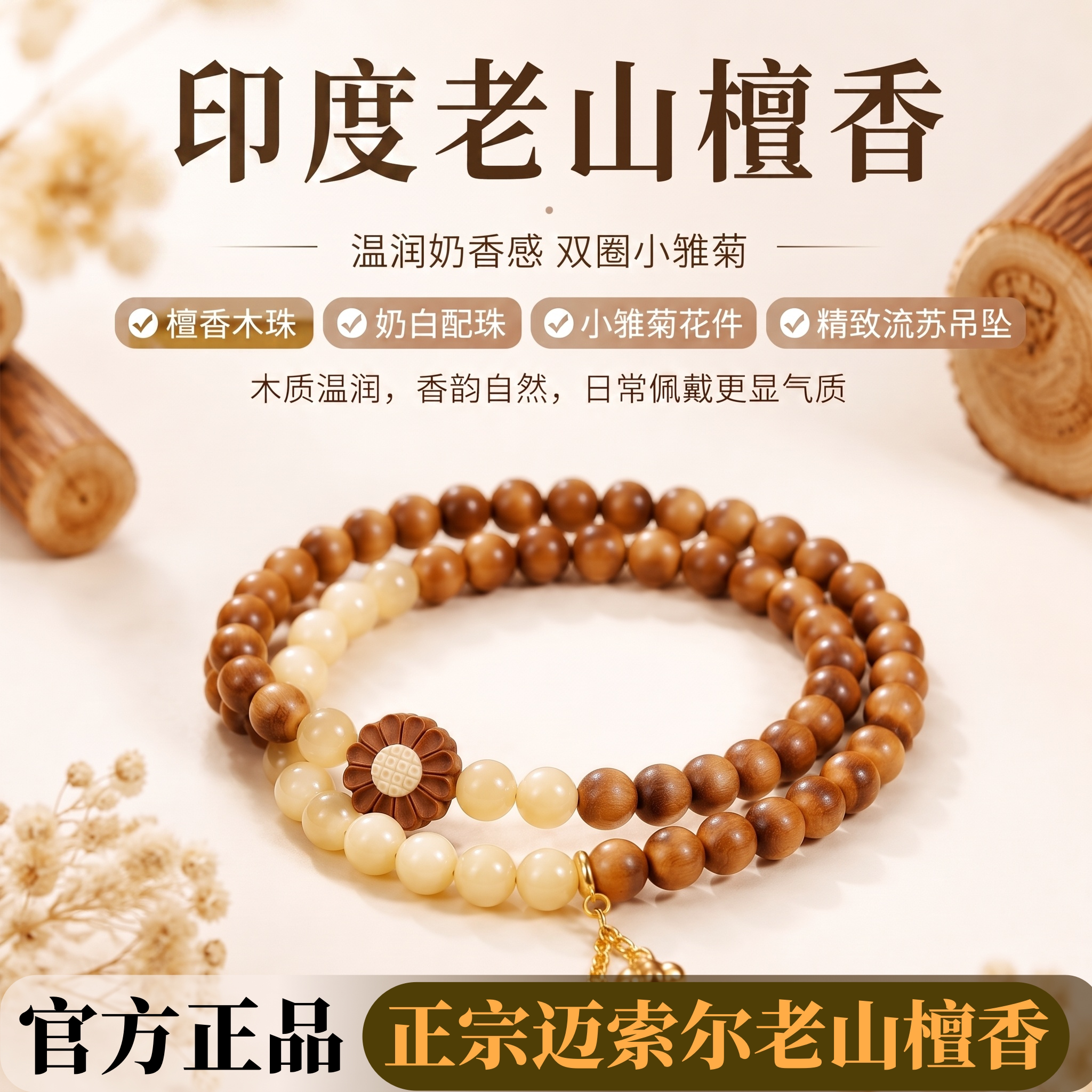 印度老山檀香木手链项链两用款