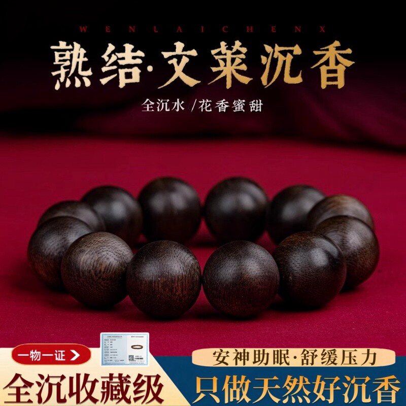 天然文莱沉香手串男108颗全沉水老料奇楠沉香木佛珠手链女送礼佳